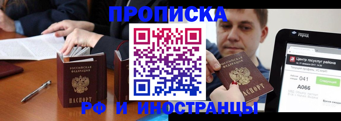 временная регистрация поиск в Белгородской области