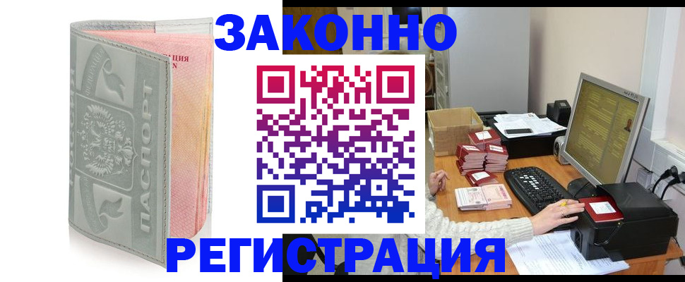 купить прописку в Белгородской области